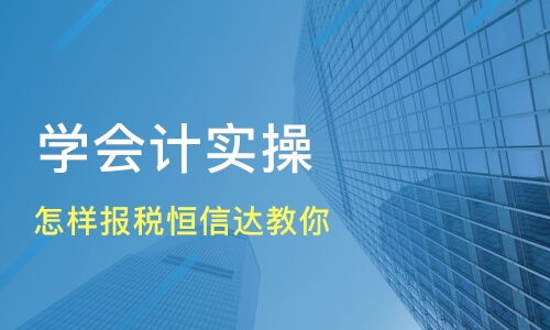 恒信达会计知识咨询服务怎么样？听听用户怎么说 | 淘学培训审计报告