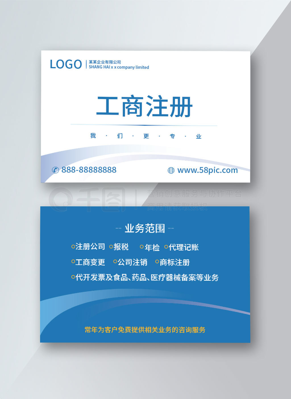 工商注册商标注册财务咨询名片设计要点